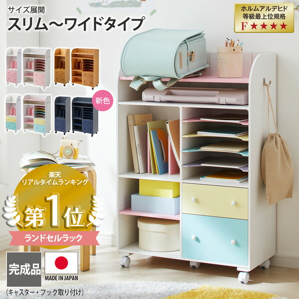 楽天市場】《ラン活応援！1000円OFFクーポン付》ランドセルラック
