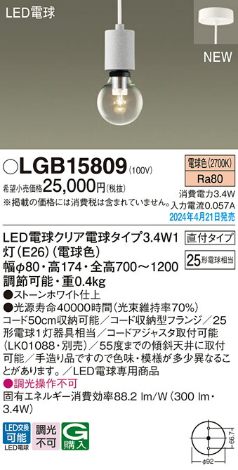 楽天市場】LEDペンダントライト パナソニック LGB15809 (直付)(電球色