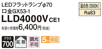 楽天市場】フラットランプ LLD4000VCE1(LED) Φ70 拡散タイプ