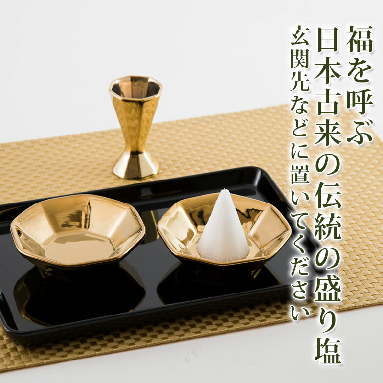 楽天市場】福招き金八角盛り塩揃 塩付き 盛り塩 セット 全方位から運気