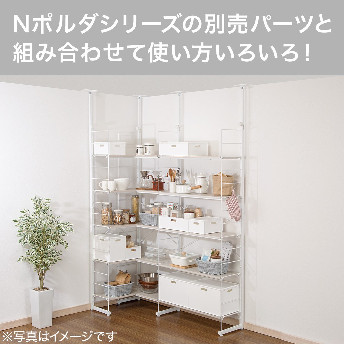 楽天市場】ワイヤーシェルフNポルダ L型コーナー(幅60cm) ニトリ