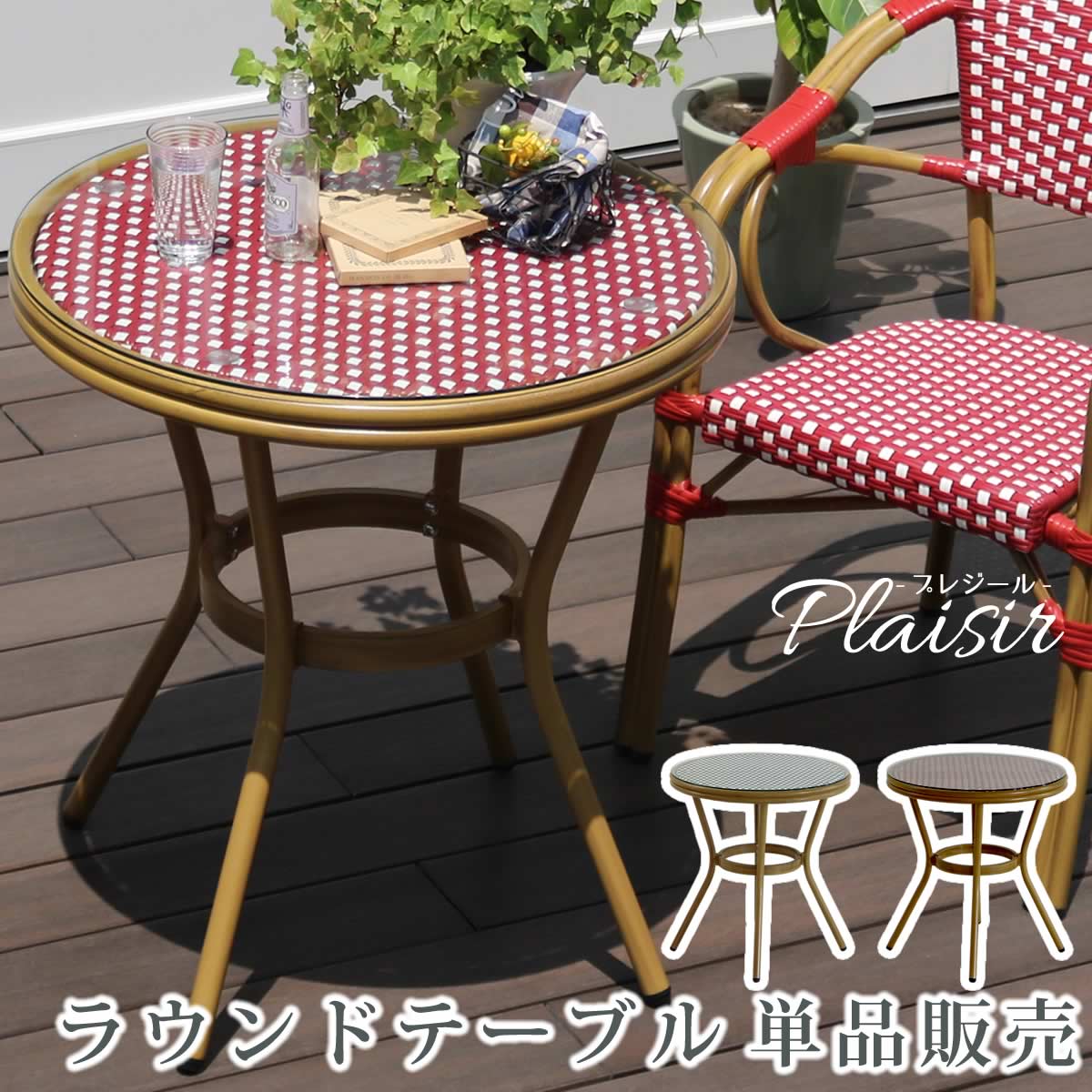 楽天市場】外国のオープンカフェ風 ガーデンテーブル ラタン調 丸