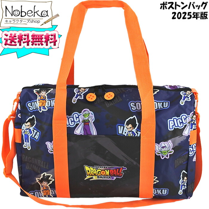 楽天市場】【送料無料】ドラゴンボールDAIMA(ダイマ) ボストンバッグ