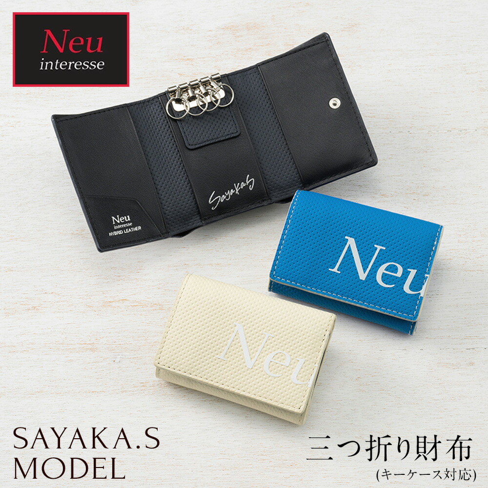 楽天市場】Sayaka.S model 下田紗弥加とNeu interesseの