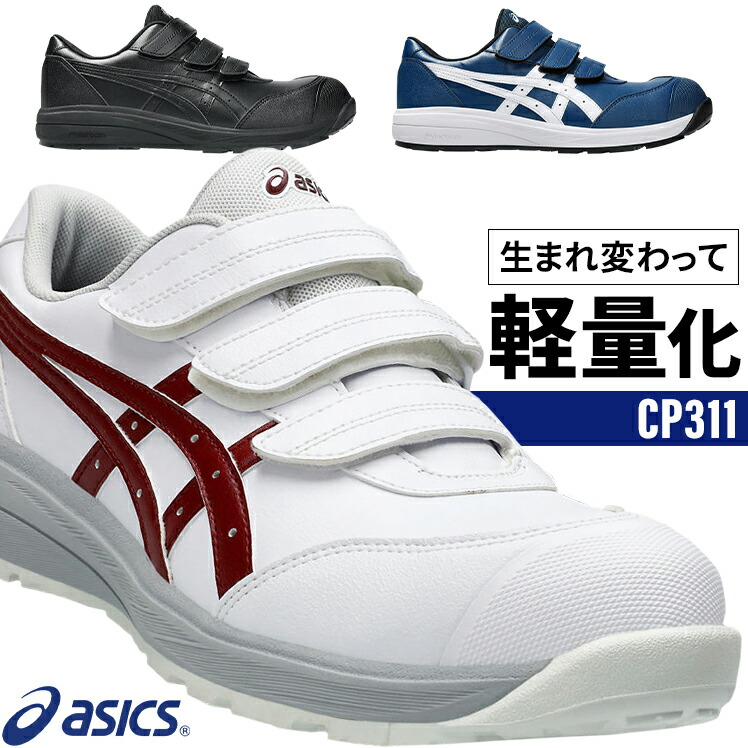 楽天市場】アシックス（カラーブルー）（安全靴｜作業靴・安全靴