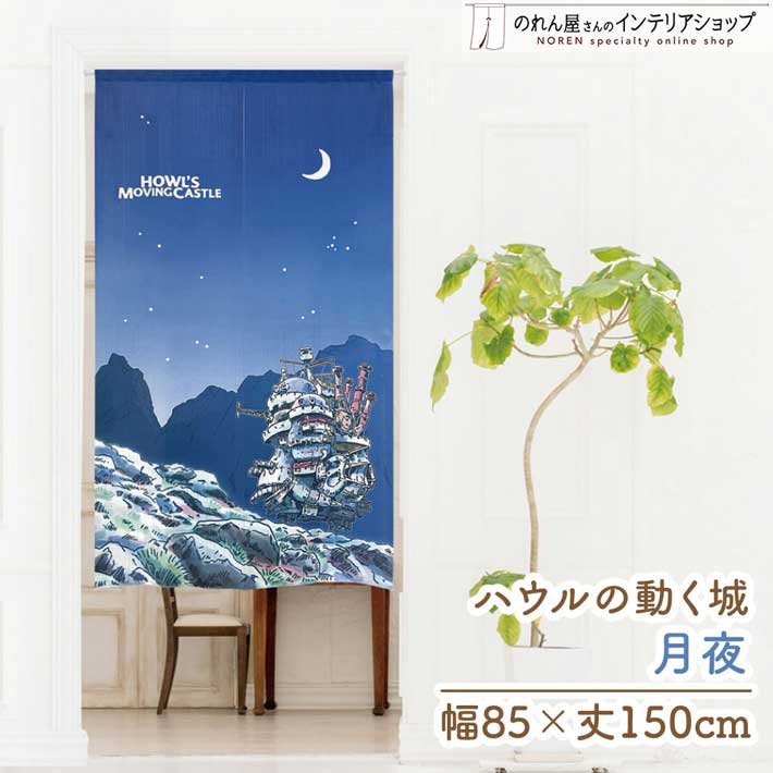 楽天市場】ハウルの動く城（インテリア・寝具・収納）の通販