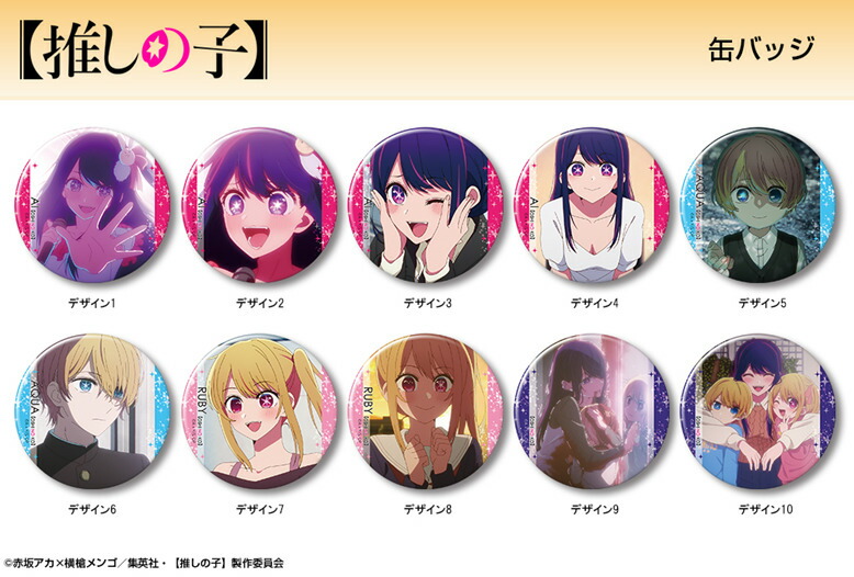 楽天市場】TVアニメ『【推しの子】』 缶バッジ デザイン03(アイ/C