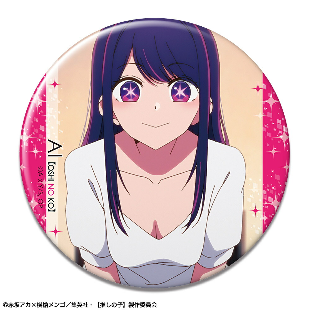 楽天市場】TVアニメ『【推しの子】』 缶バッジ デザイン04(アイ/D