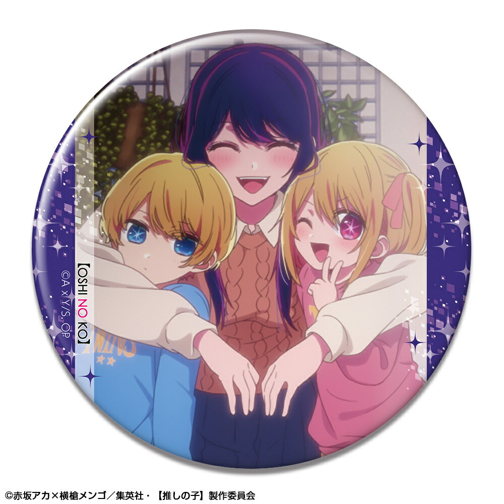楽天市場】TVアニメ『【推しの子】』 缶バッジ デザイン10(集合/B
