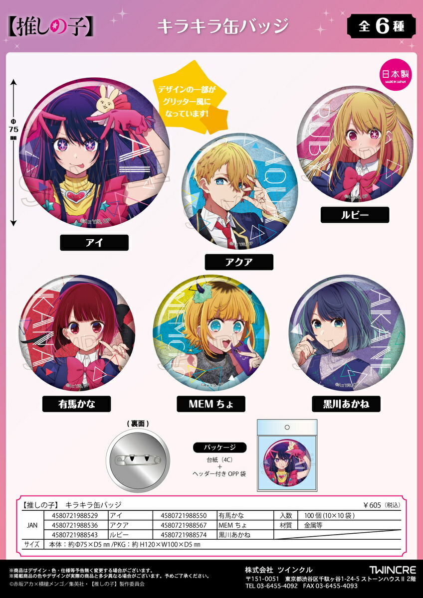 楽天市場】『【推しの子】』 キラキラ缶バッジ ルビー ⇒ 【推しの子