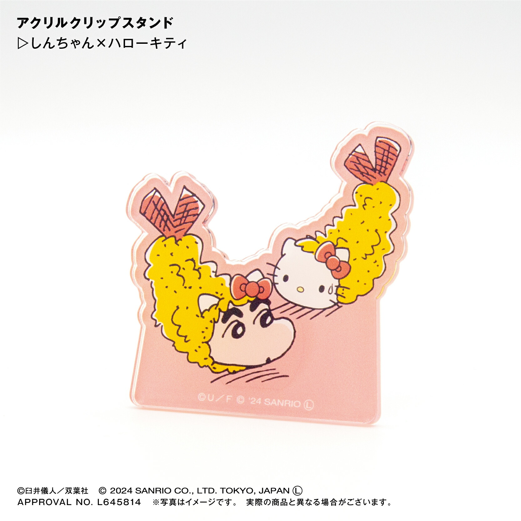 楽天市場】しんちゃん×ハローキティ アクリルクリップスタンド