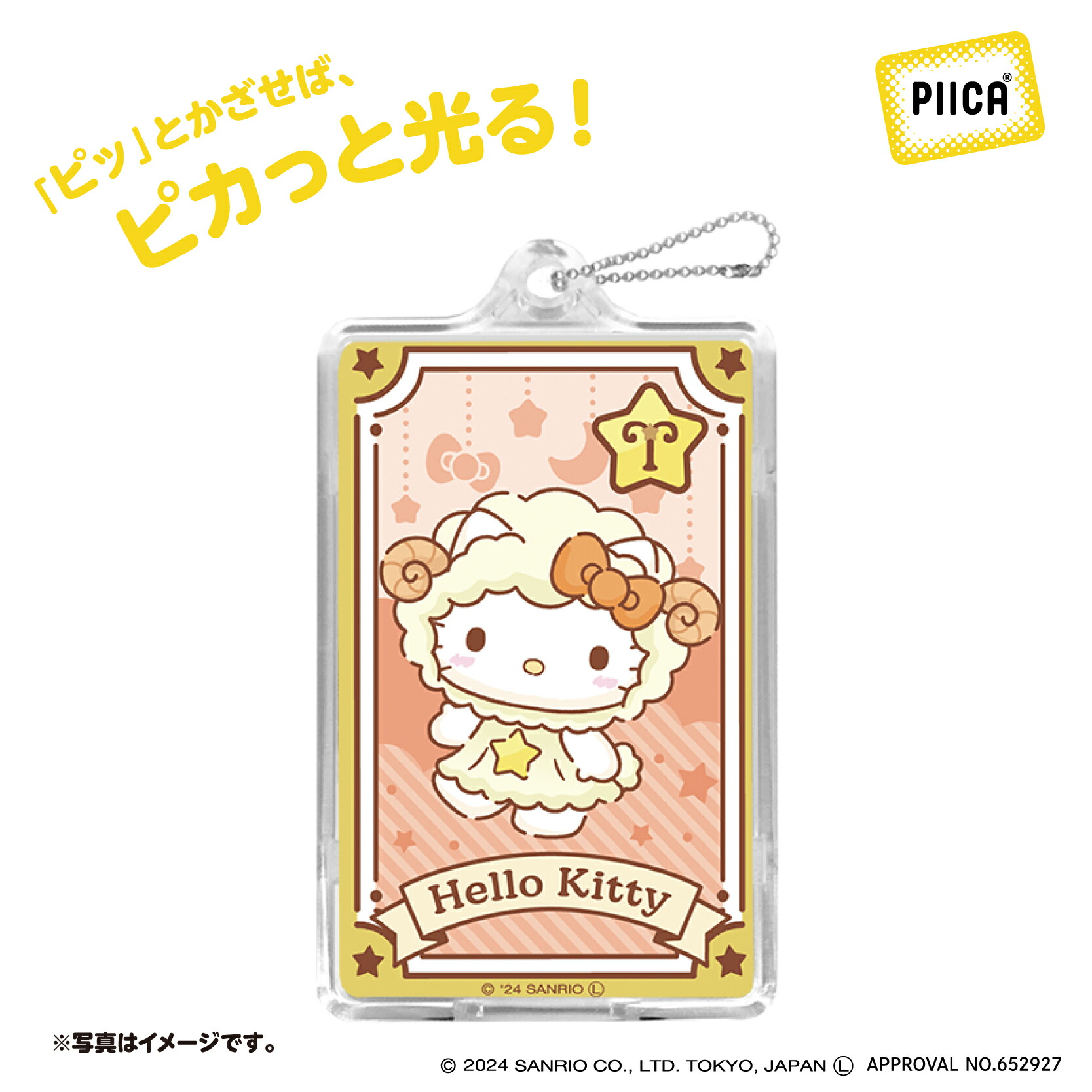 楽天市場】【NEW】 星座デザイン おひつじ座 ～ハローキティ～ PIICA+