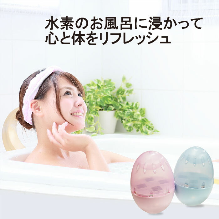 楽天市場】水素風呂 水素たまご ブルー 1台 日省エンジニアリング 日本