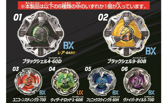 楽天市場】BEYBLADE X ベイブレードX BX-35 ランダムブースター Vol.4