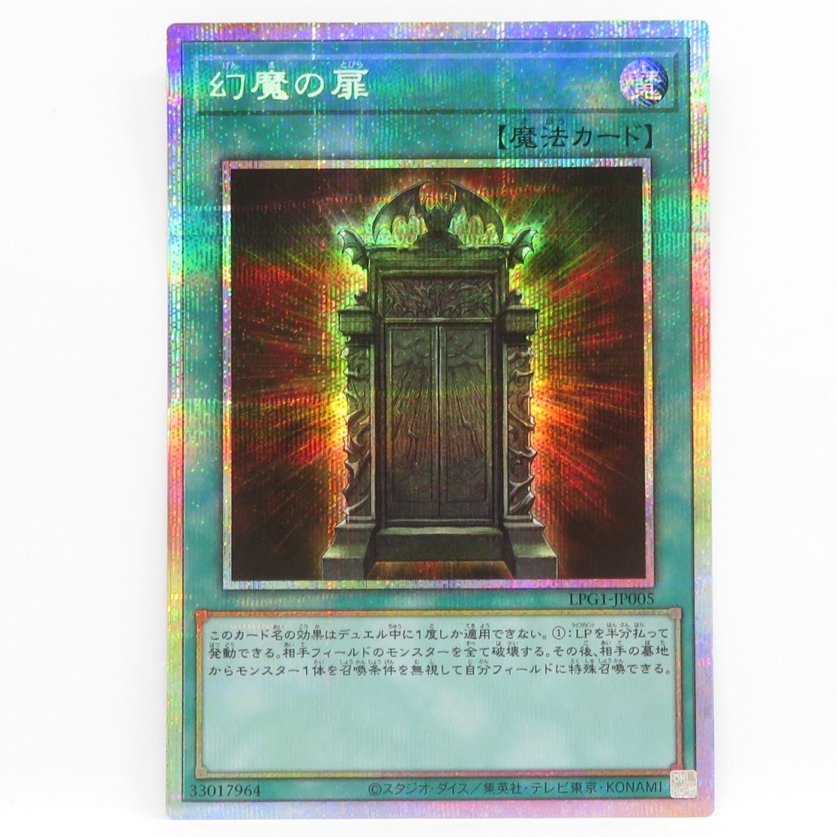 楽天市場】幻魔の扉の通販