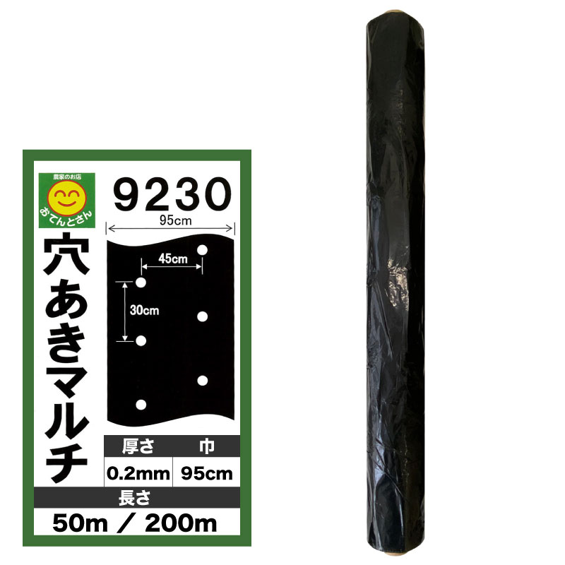 農業資材 ガーデニング用品 200m マルチ 穴あき 黒」の人気商品一覧