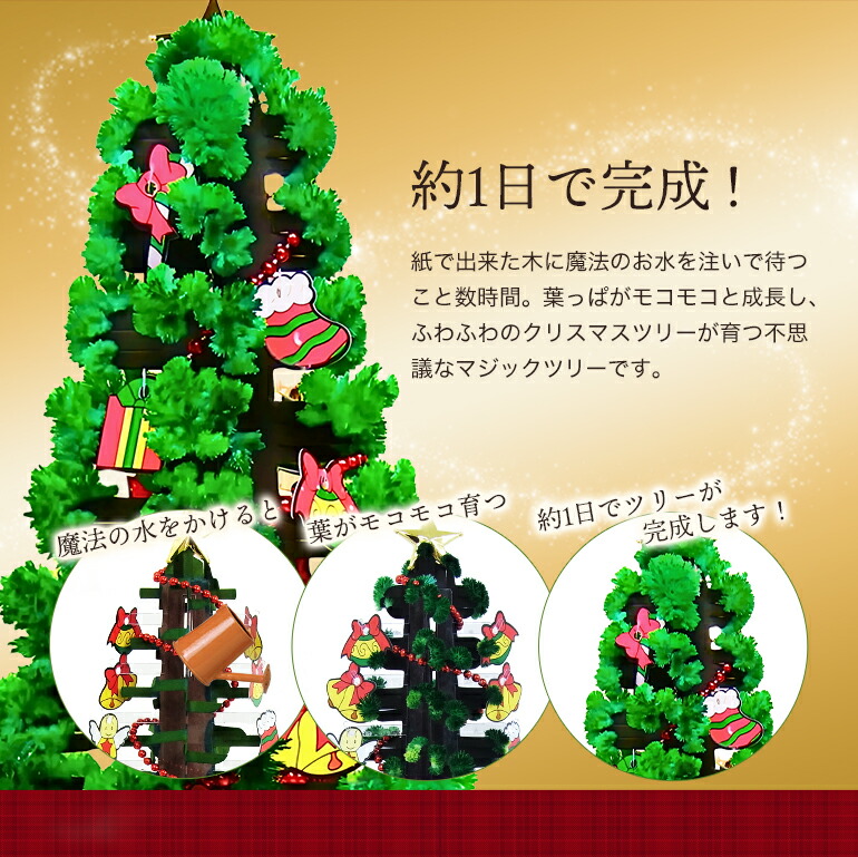 楽天市場】クリスマスツリー 卓上 マジックツリー ラージタイプ 自分で