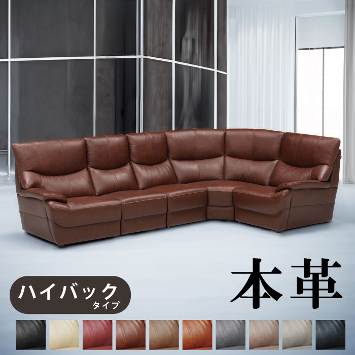 ソファーl字 コーナーソファー 本革」の人気商品一覧 | 安い商品を通販