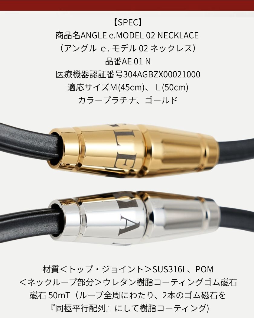 楽天市場】ポイント5倍ANGLE アングル 磁気 ネックレス e.MODEL 02