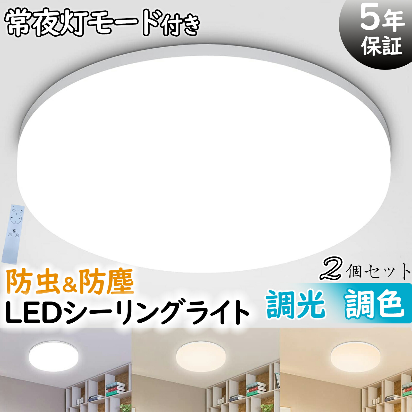 楽天市場】【月末限定10%OFF券】2個セット】Iseebiz LEDシーリング