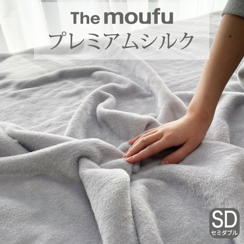 楽天市場】The moufu（ザ・毛布） プレミアム シルク毛布 シングル