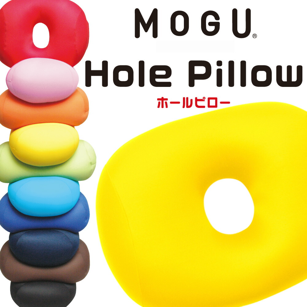 楽天市場】クッション MOGU（モグ） ホールピロー レッド 身体に