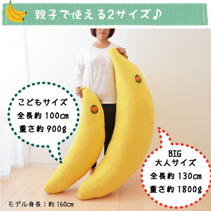 楽天市場】【楽天1位】BIGバナナ抱き枕 大人用 （バナナ至上最大！本物