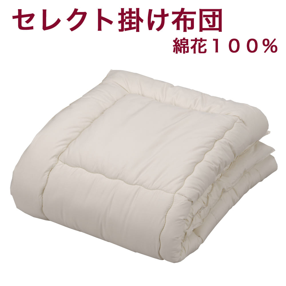 楽天市場】セレクト掛け布団 綿花100％ ジュニアサイズ(幅135×長さ185