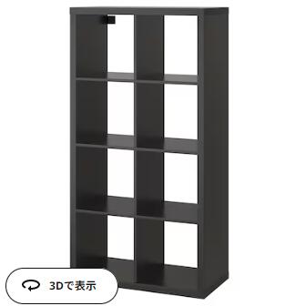 楽天市場】IKEA イケア KALLAX カラックスシェルフユニット, ブラック