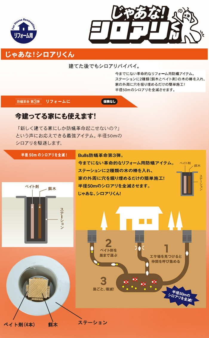 楽天市場】白アリ駆除装置 じゃあなシロアリくん JYTM【数量限定