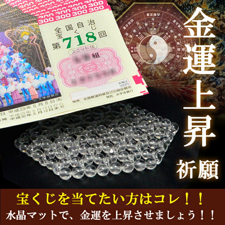楽天市場】天然石 水晶 浄化 マット 水晶マット ヘキサゴン宝くじ ロト