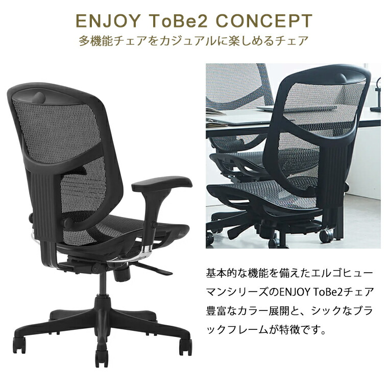 楽天市場】Erugohuman ENJOY ToBe 2 エルゴヒューマン エンジョイ
