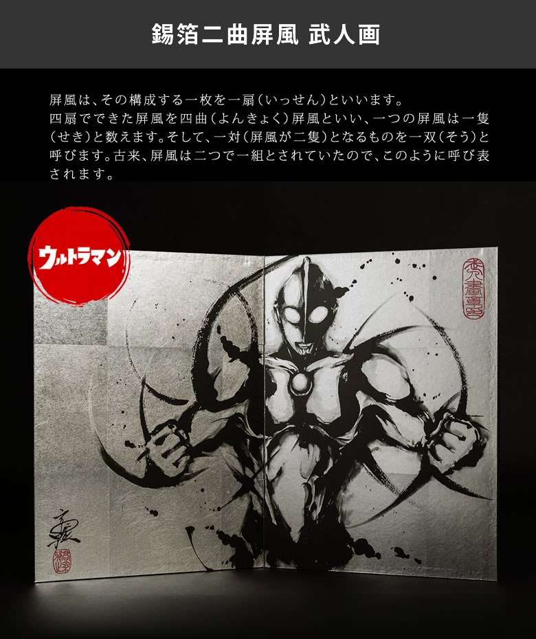 楽天市場】【全国送料無料】錫箔二曲屏風 武人画「ウルトラマン