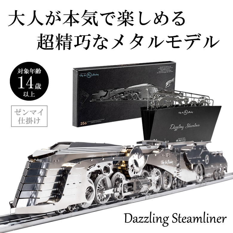 楽天市場】Time for Machine 超精巧なステンレス製の組み立てキット