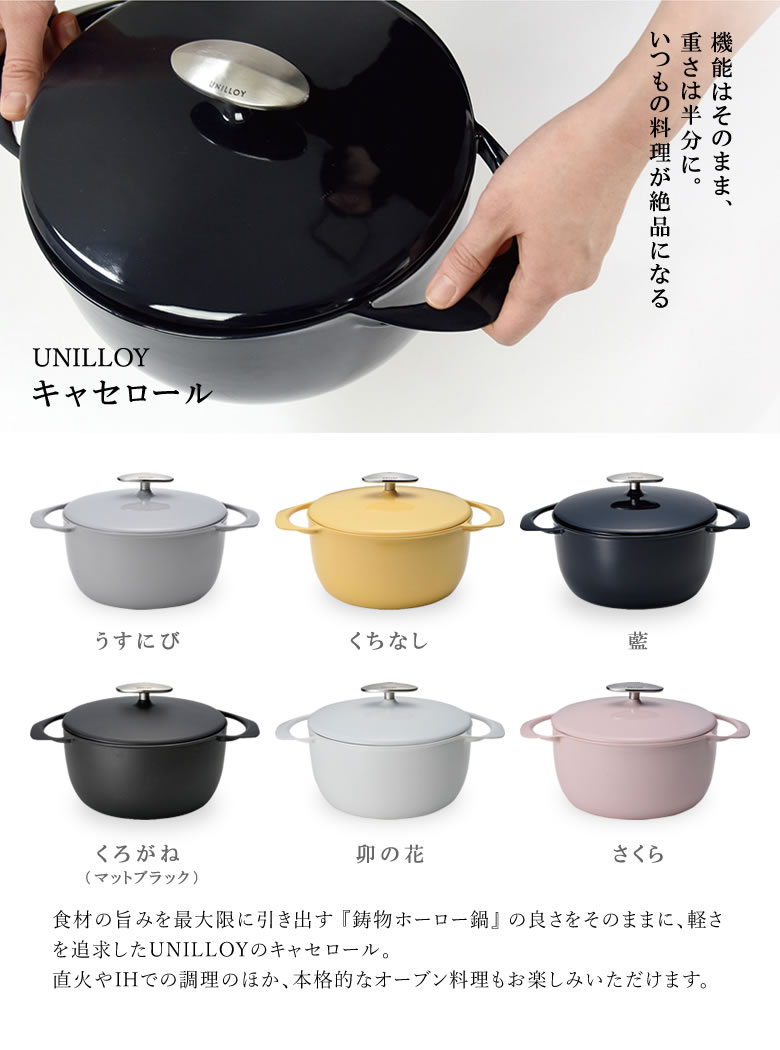 楽天市場】UNILLOY キャセロール 20cm 深型 ユニロイ 鋳物 ホーロー鍋
