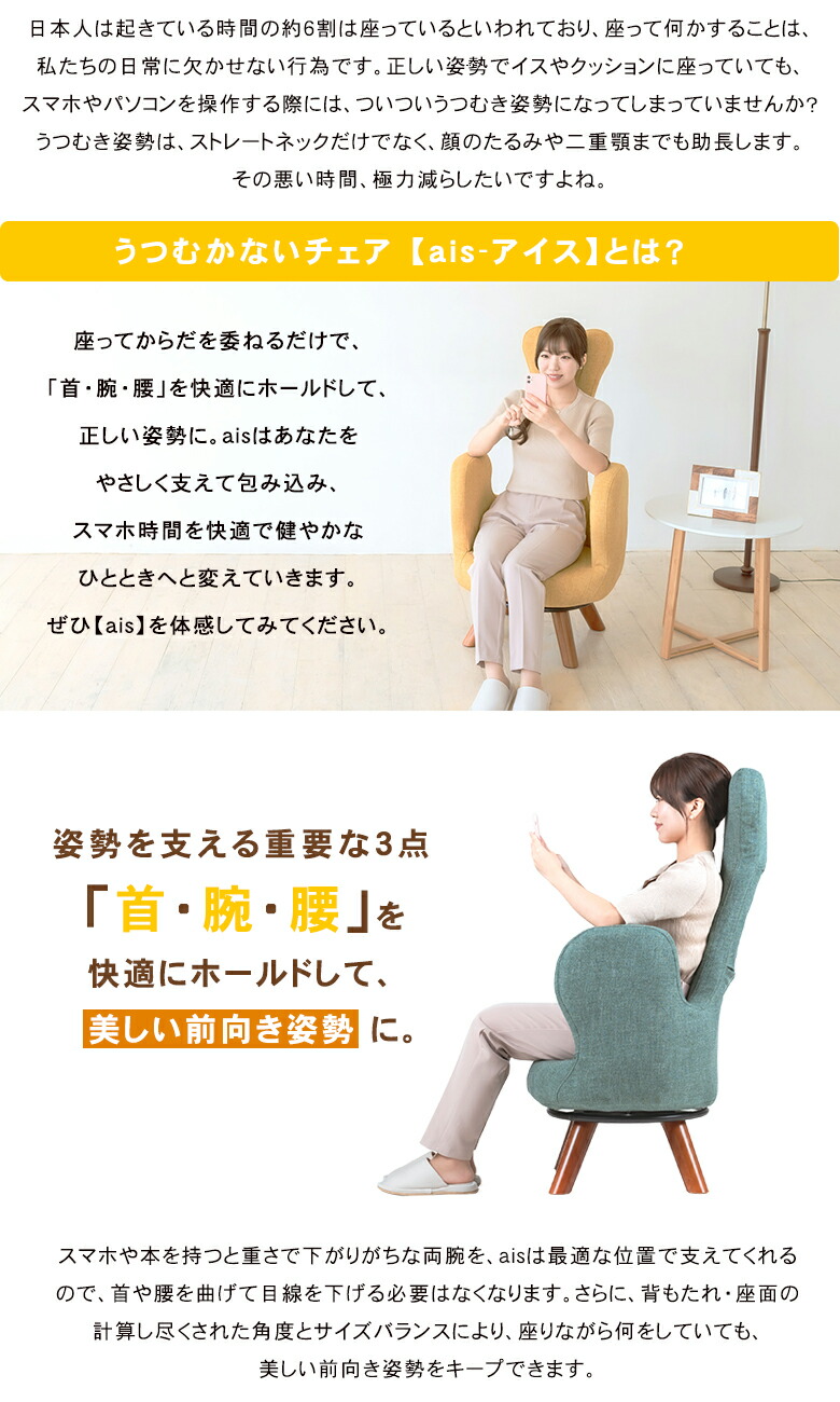 楽天市場】首が喜ぶ美姿勢チェア ais (44cm) 脚長タイプ アイス