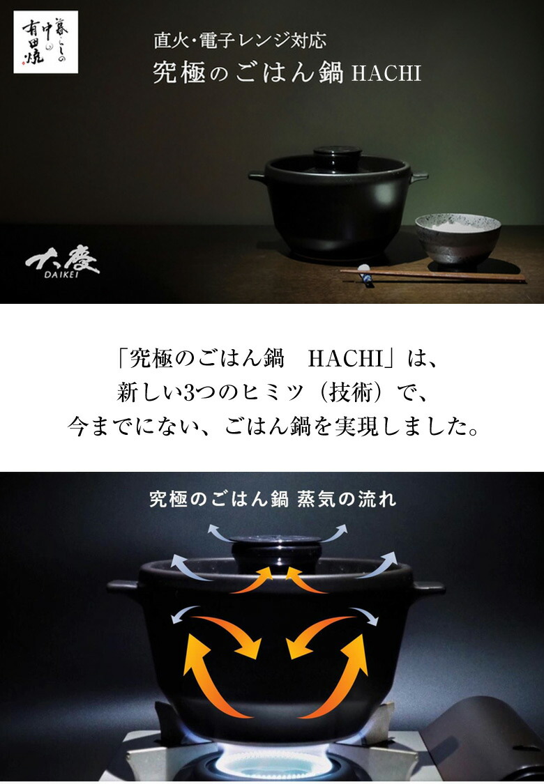楽天市場】究極のごはん鍋 HACHI 3合炊き 有田焼 鍋 なべ ナベ ご飯
