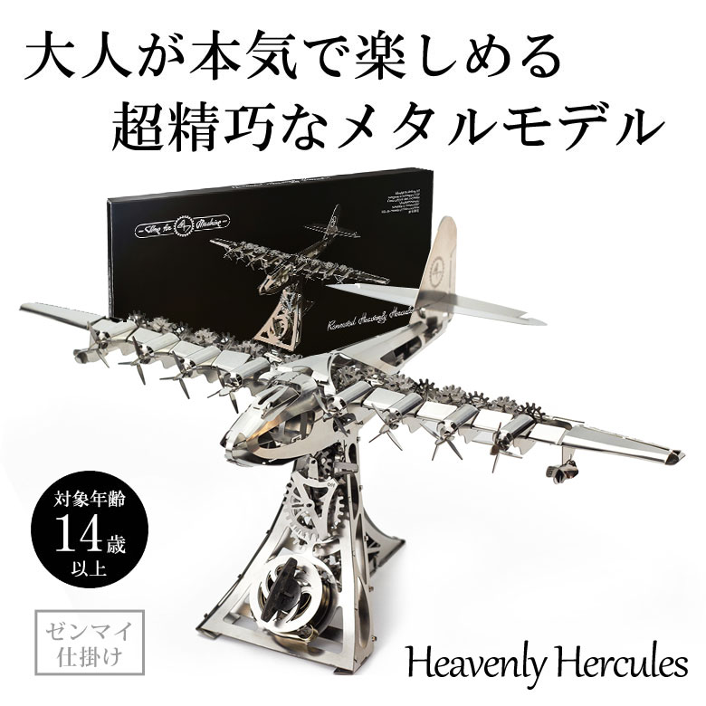 楽天市場】Time for Machine 超精巧なステンレス製の組み立てキット