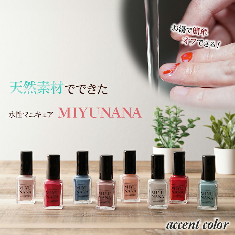 楽天市場】水性ネイルMIYUNANA ネイル マニキュア ネイルカラー