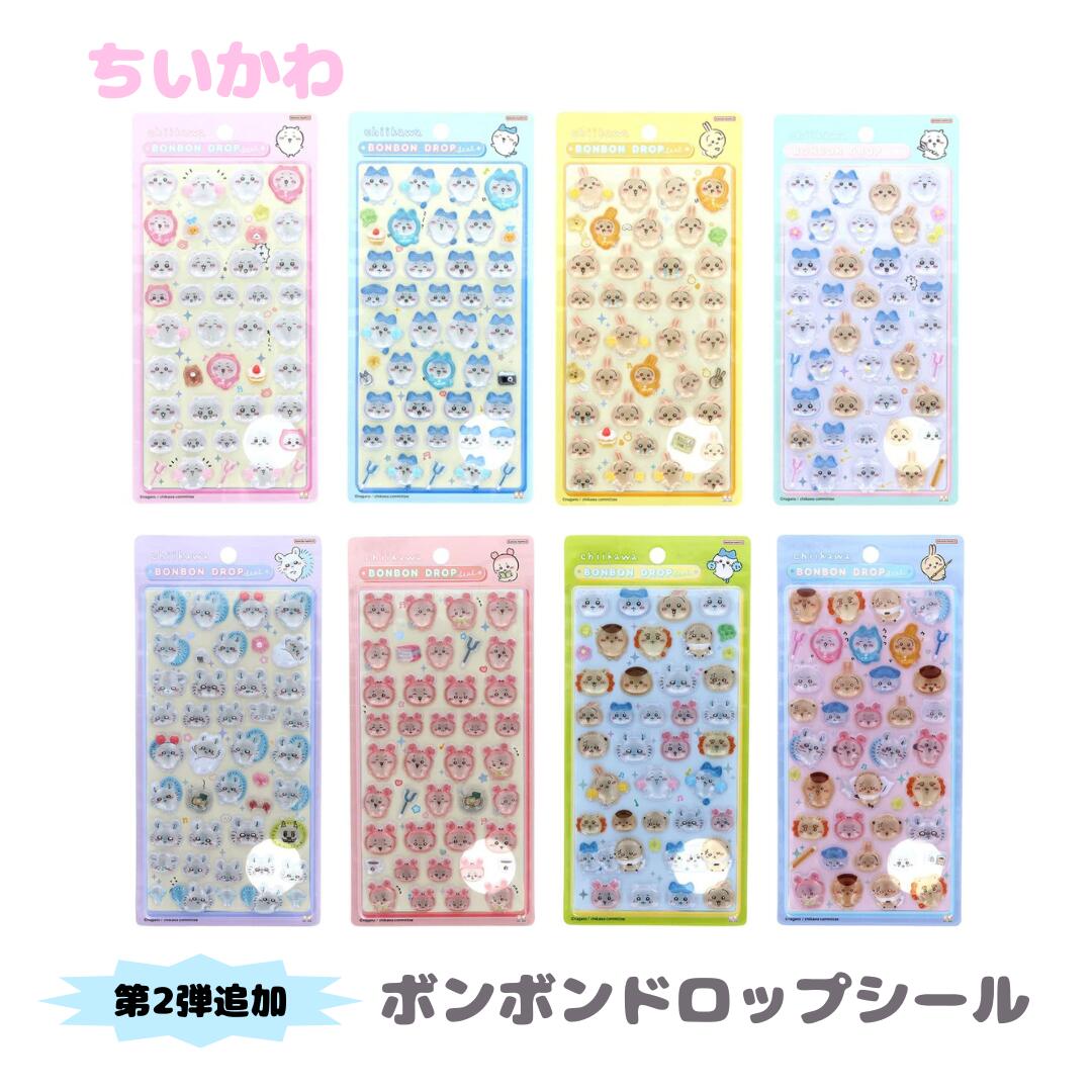 楽天市場】【第2弾追加】サンスター文具 ボンボンドロップシール ちい