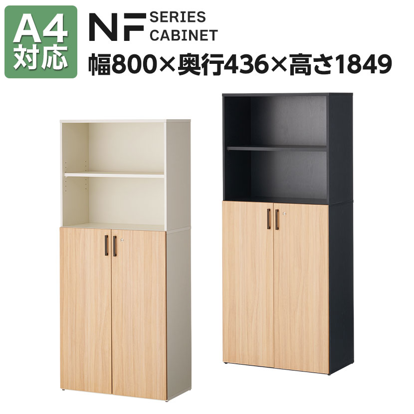 楽天市場】【法人様限定】キャビネット 書庫 木製 本棚 NFシリーズ 幅