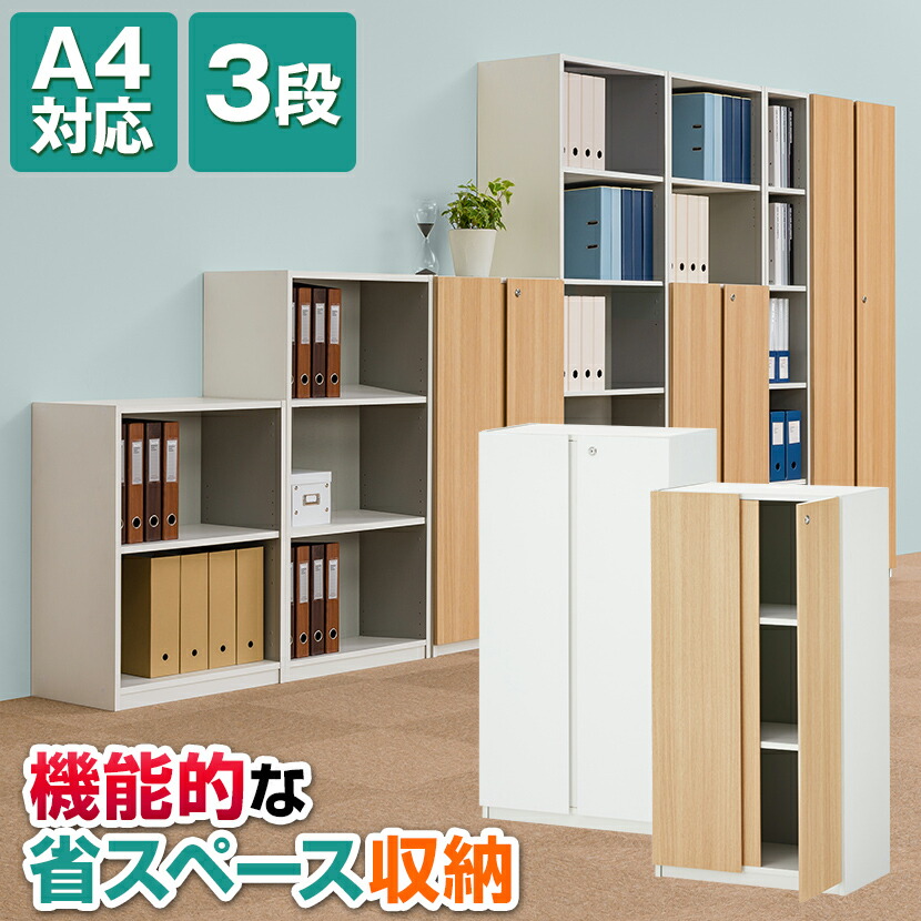 楽天市場】【法人様限定】ペスパ 木製キャビネット 3段 3段扉付き