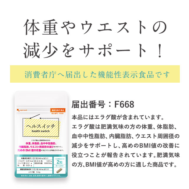 楽天市場】機能性表示食品 ヘルスイッチ（約1ヶ月分） ダイエット