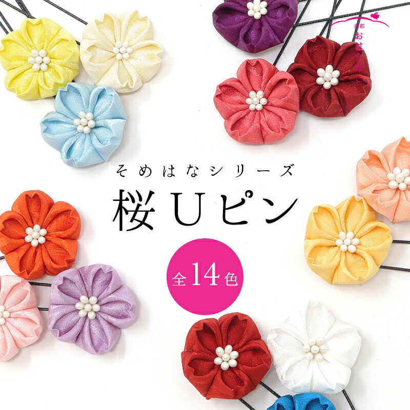 楽天市場】七五三 髪飾り つまみ細工の桜のUピン 日本製【そめはな