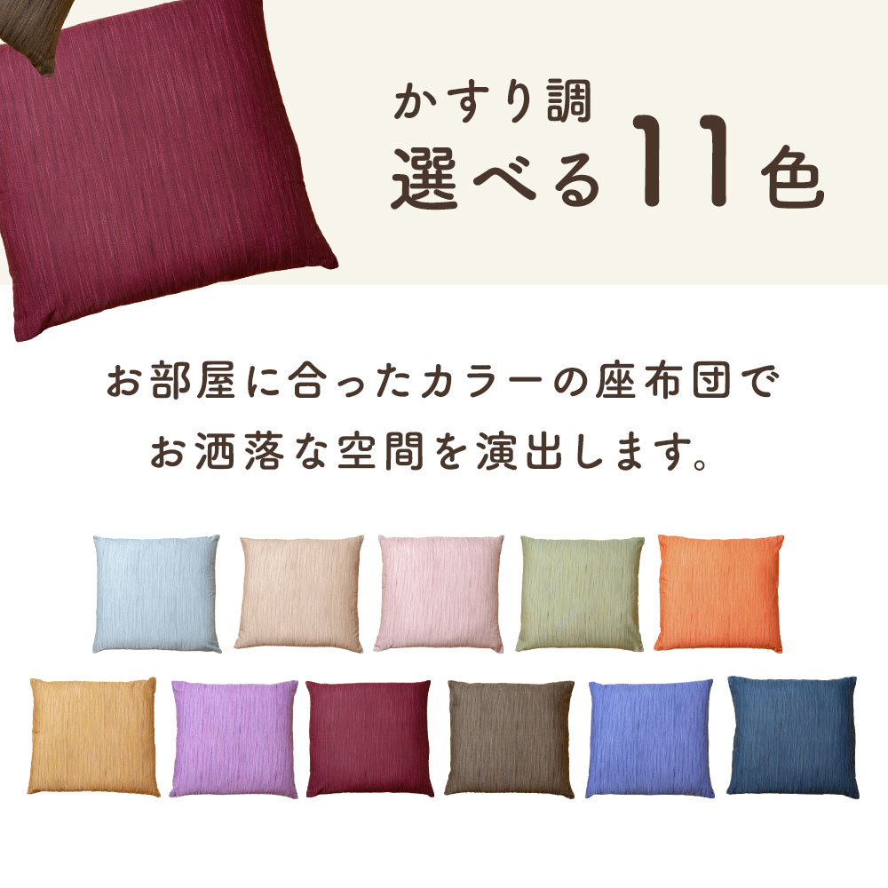 楽天市場】ランキング上位入賞 彩色染華 八端判無地かすり調座布団