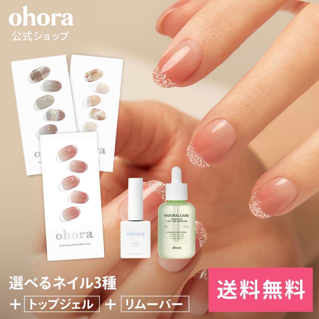 楽天市場】【ohora公式】40種類のデザインから3種類選べるセット+ケア