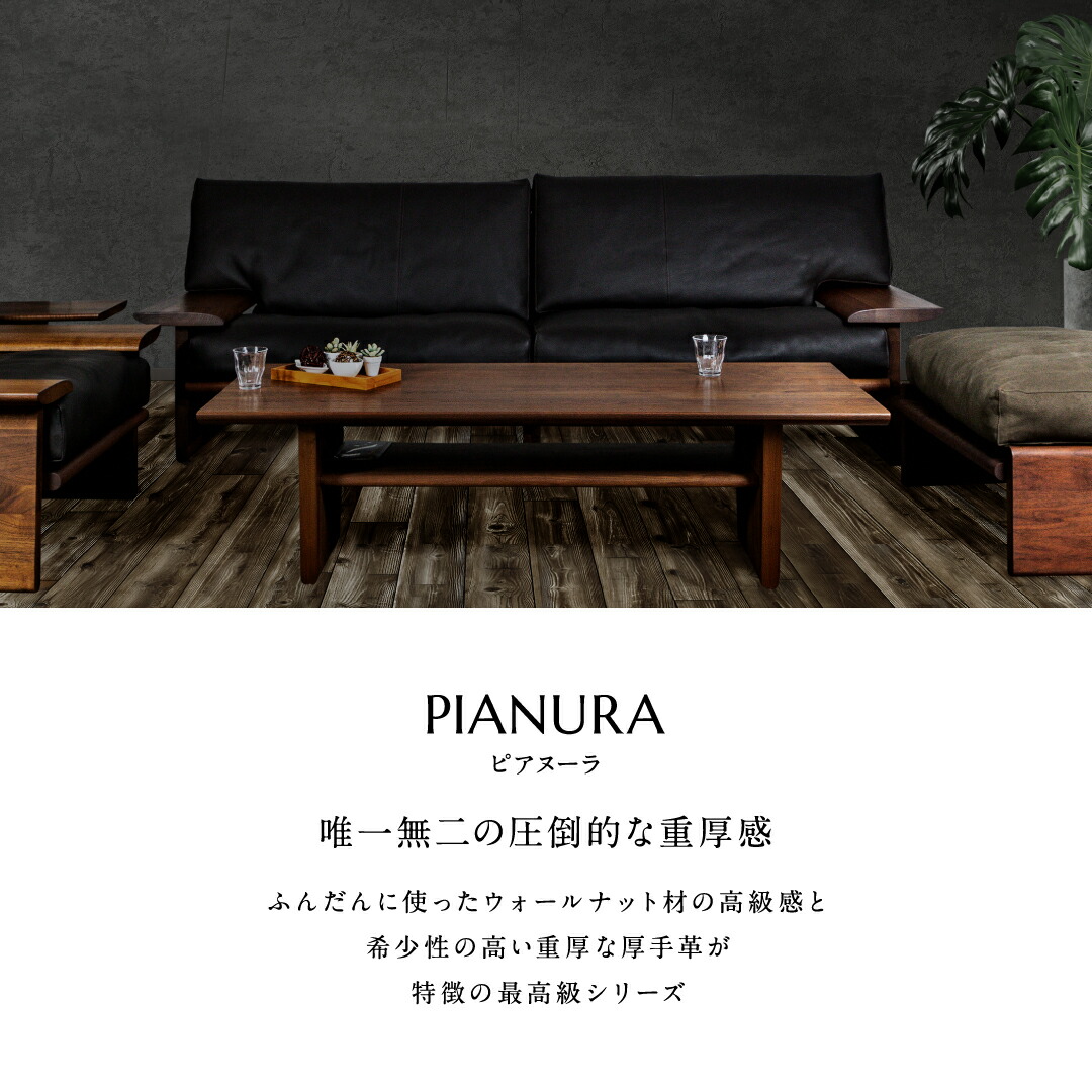 楽天市場】【開梱設置・組立無料】PIANURA Sofa 国産 大分 日田 高級
