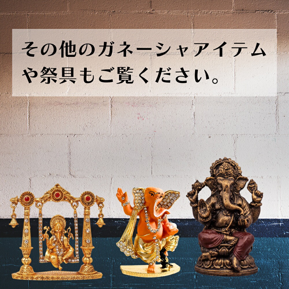 楽天市場】ガネーシャ 置物 ガネーシャ像 金属製 踊るガネーシャ