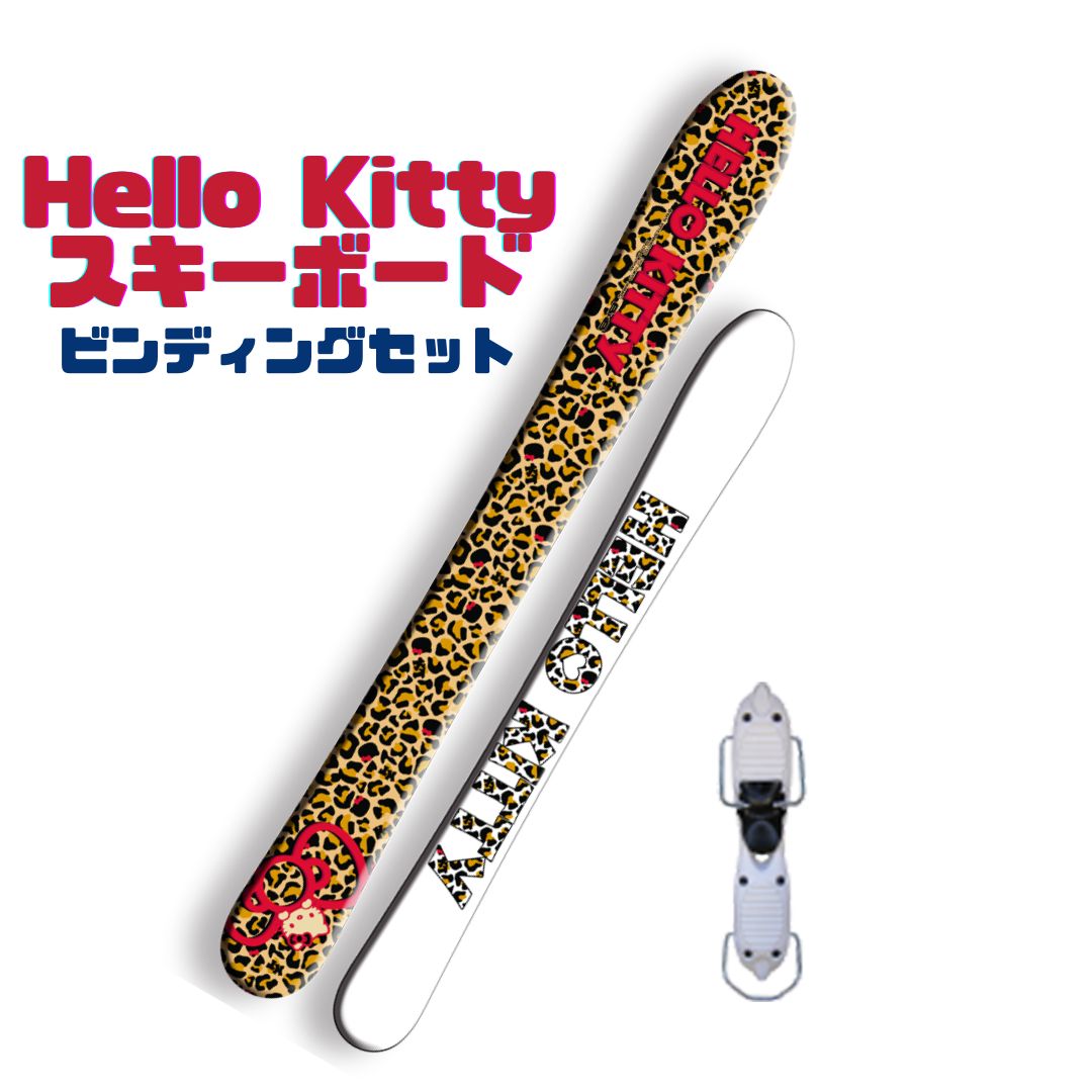 楽天市場】スキー スキーボード ハローキティ レオパードキティ 【AR-4