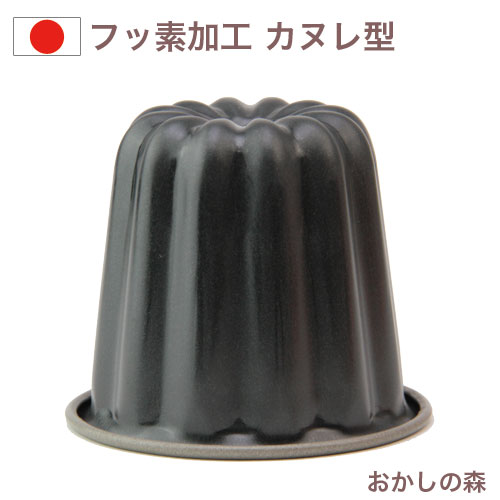 カヌレ型30個セット○テフロン加工 カヌレ型30個セット○テフロン加工